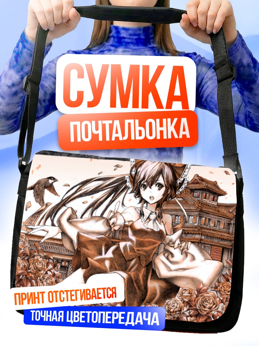 Сумка-почтальонка Рейму Хакурэй в розах