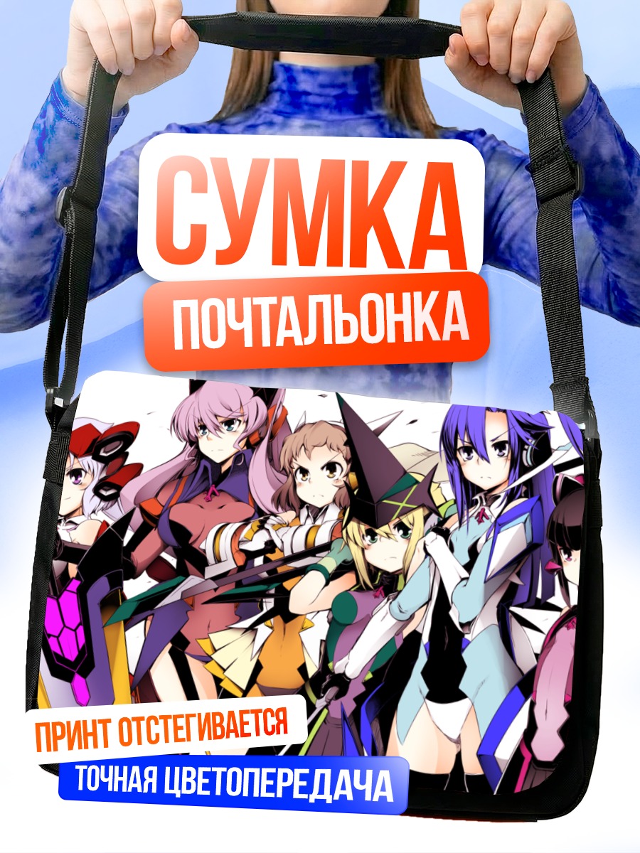Сумка-почтальонка Симфогир: Боевой союз