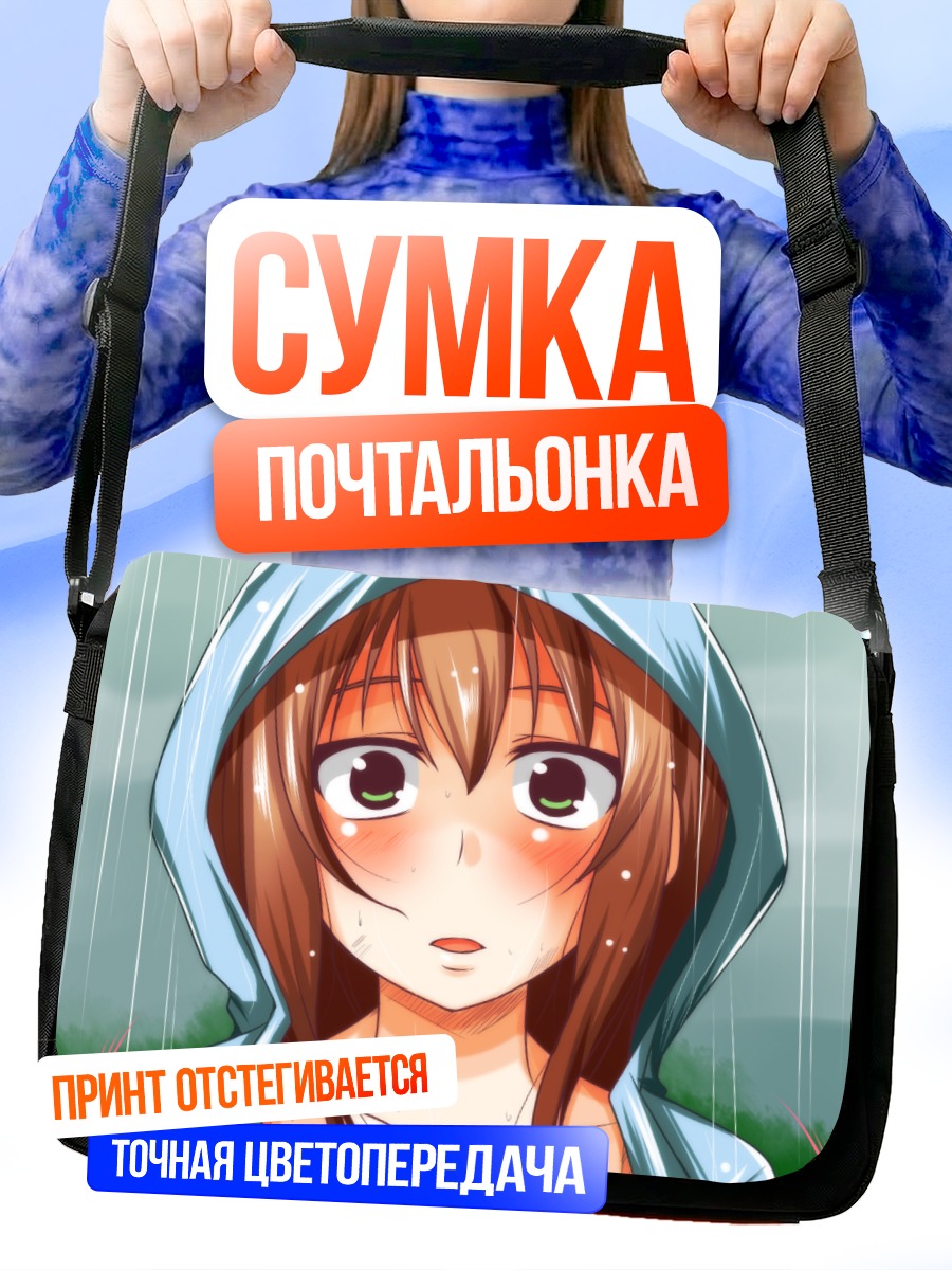 Сумка-почтальонка Девушка под дождем