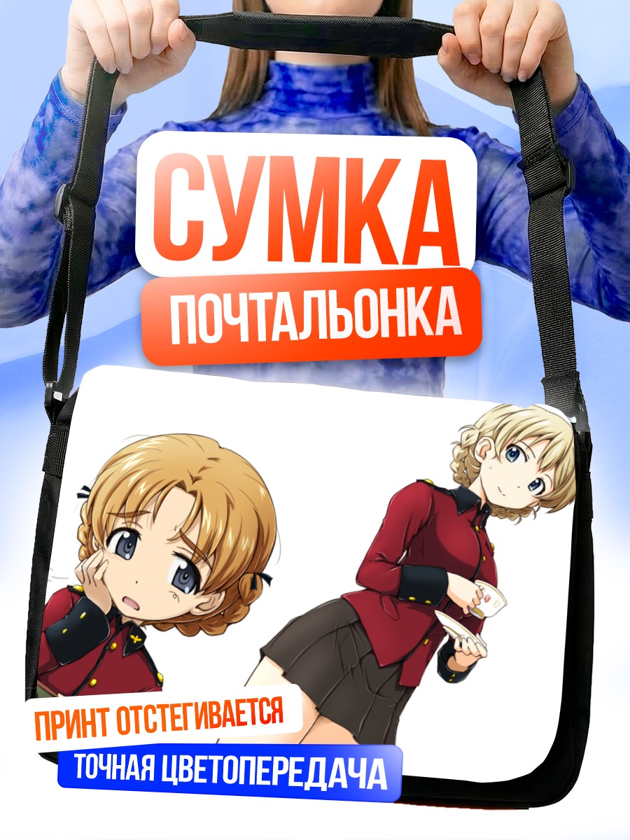 Сумка-почтальонка Дарджилинг и Пеко