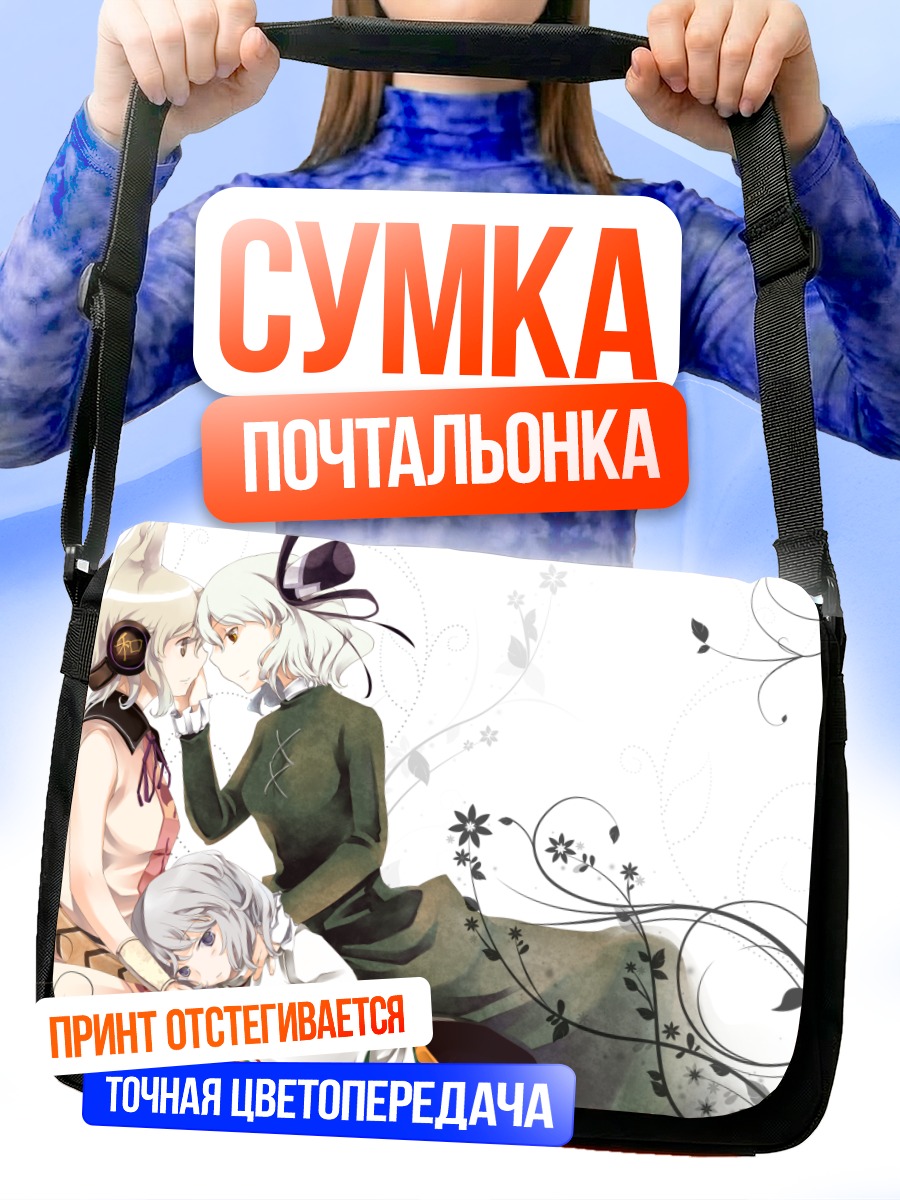 Сумка-почтальонка Футо Мононобэ и подруги