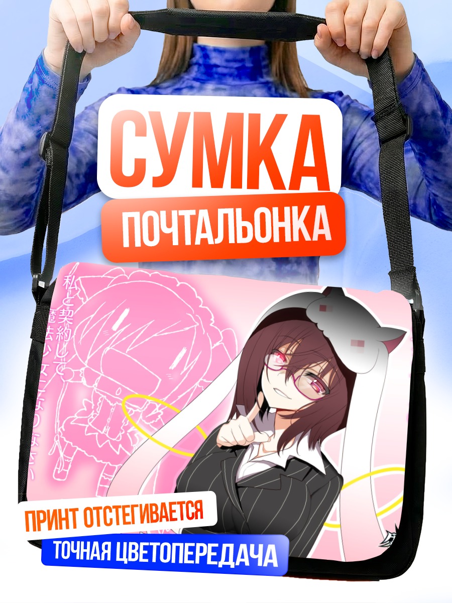 Сумка-почтальонка Мидзухо Кирихара и Кьюбе