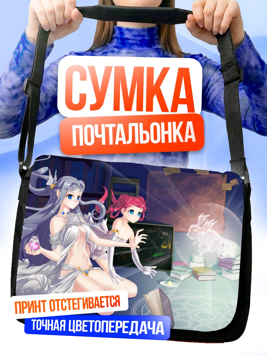 Сумка-почтальонка Магия книг
