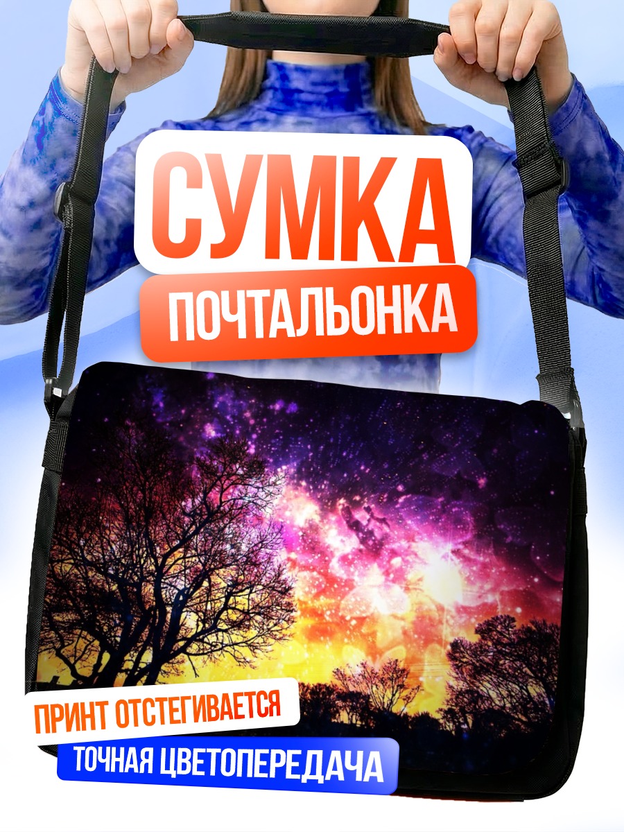 Сумка-почтальонка Звездное дерево на закате