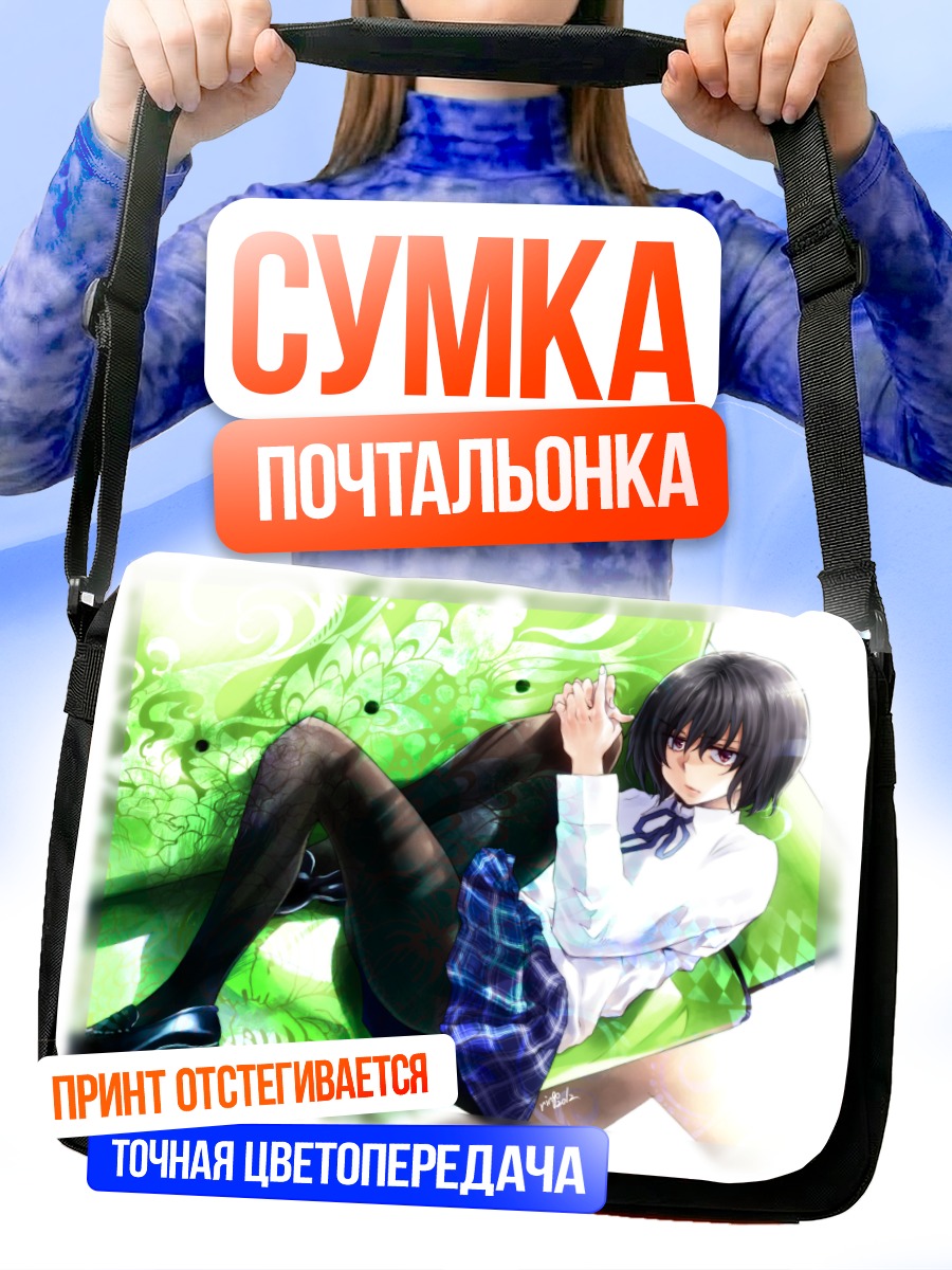 Сумка-почтальонка Школьница в колготках