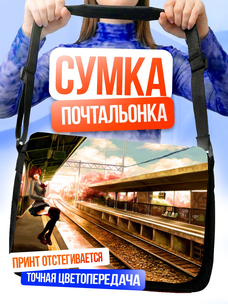 Сумка-почтальонка Девушка на платформе