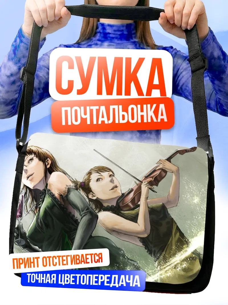 Сумка-почтальонка Рицуко Акидзуки и Ами Футами