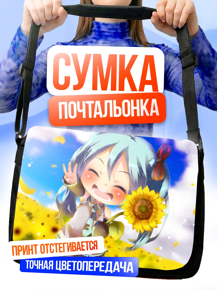 Сумка-почтальонка Мику Хацунэ с подсолнухом