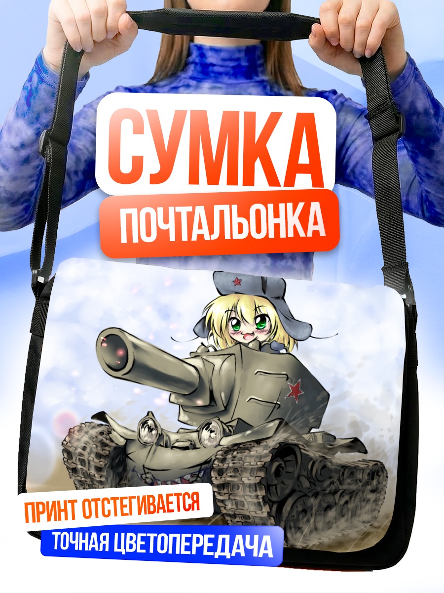Сумка-почтальонка Чиби в танке