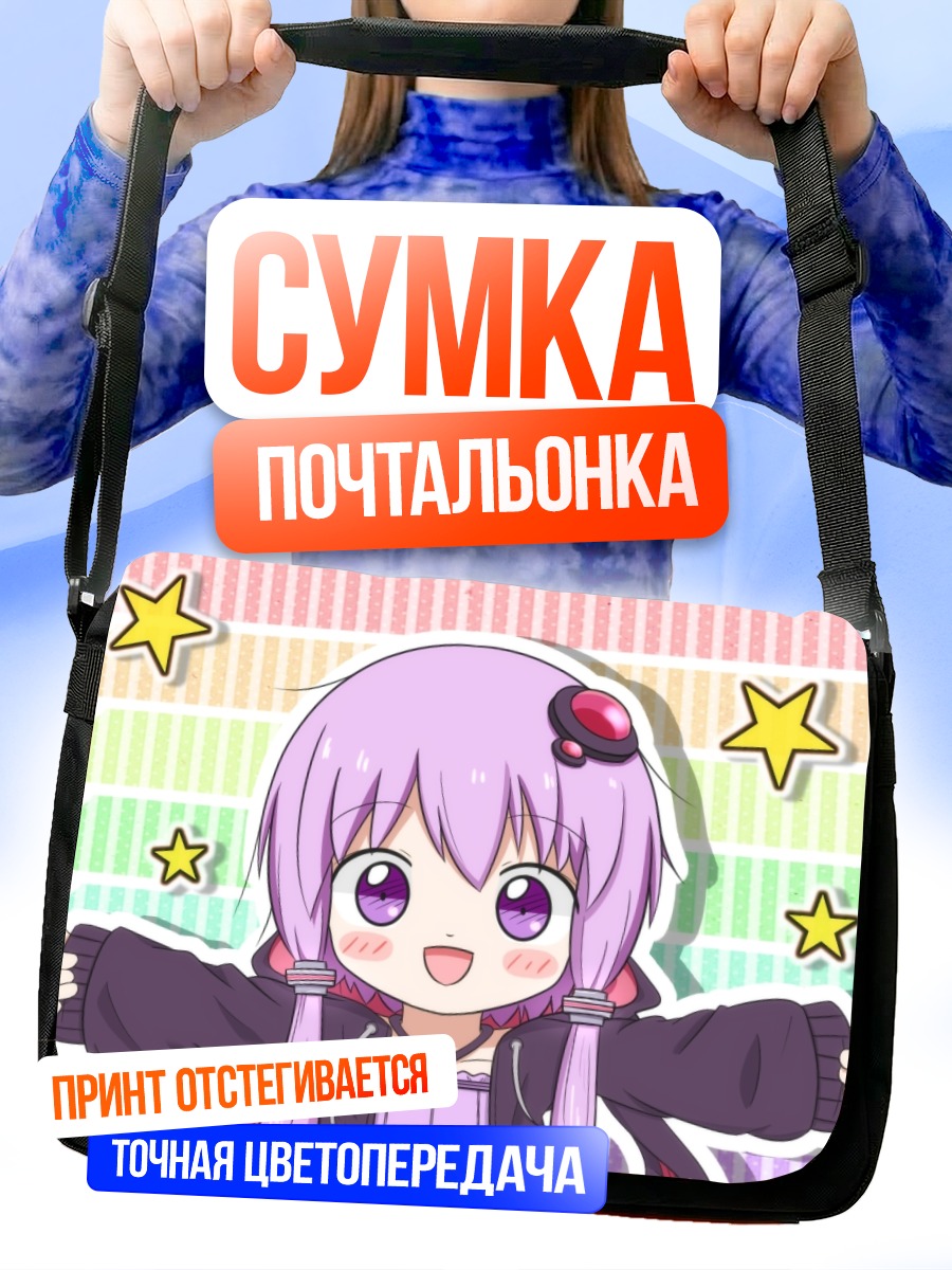 Сумка-почтальонка Юдзуки Юкари радость