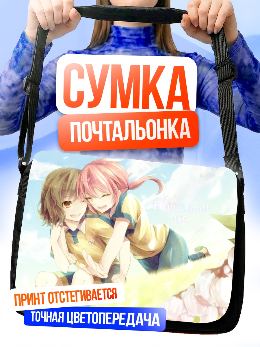Сумка-почтальонка Кирино Ранмару и Синдо Такуто