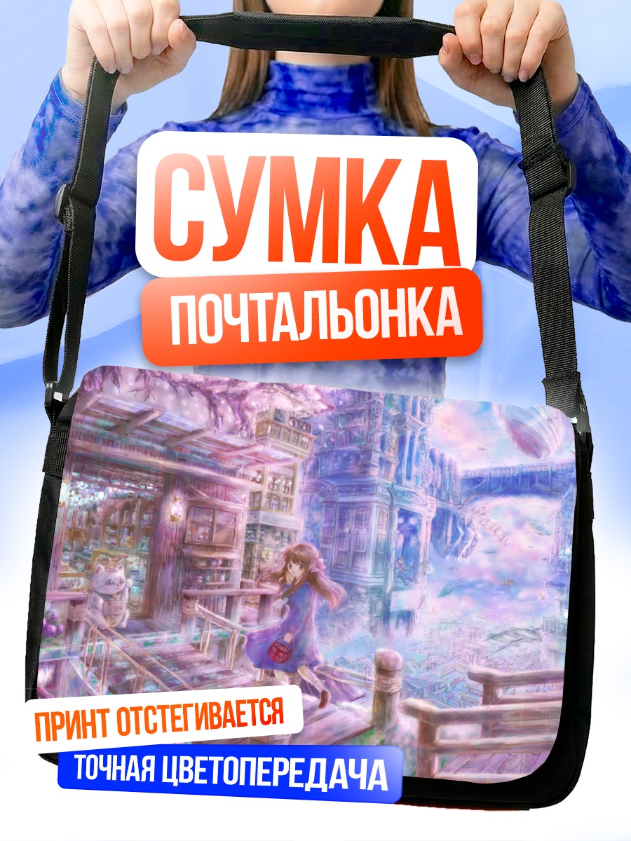 Сумка-почтальонка Городской пейзаж с рыбой