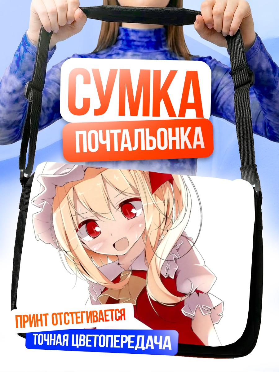 Сумка-почтальонка Фландр Скарлет