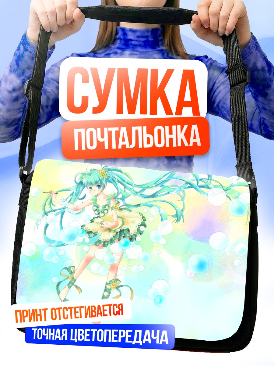 Сумка-почтальонка Мику Хацунэ в пузырях