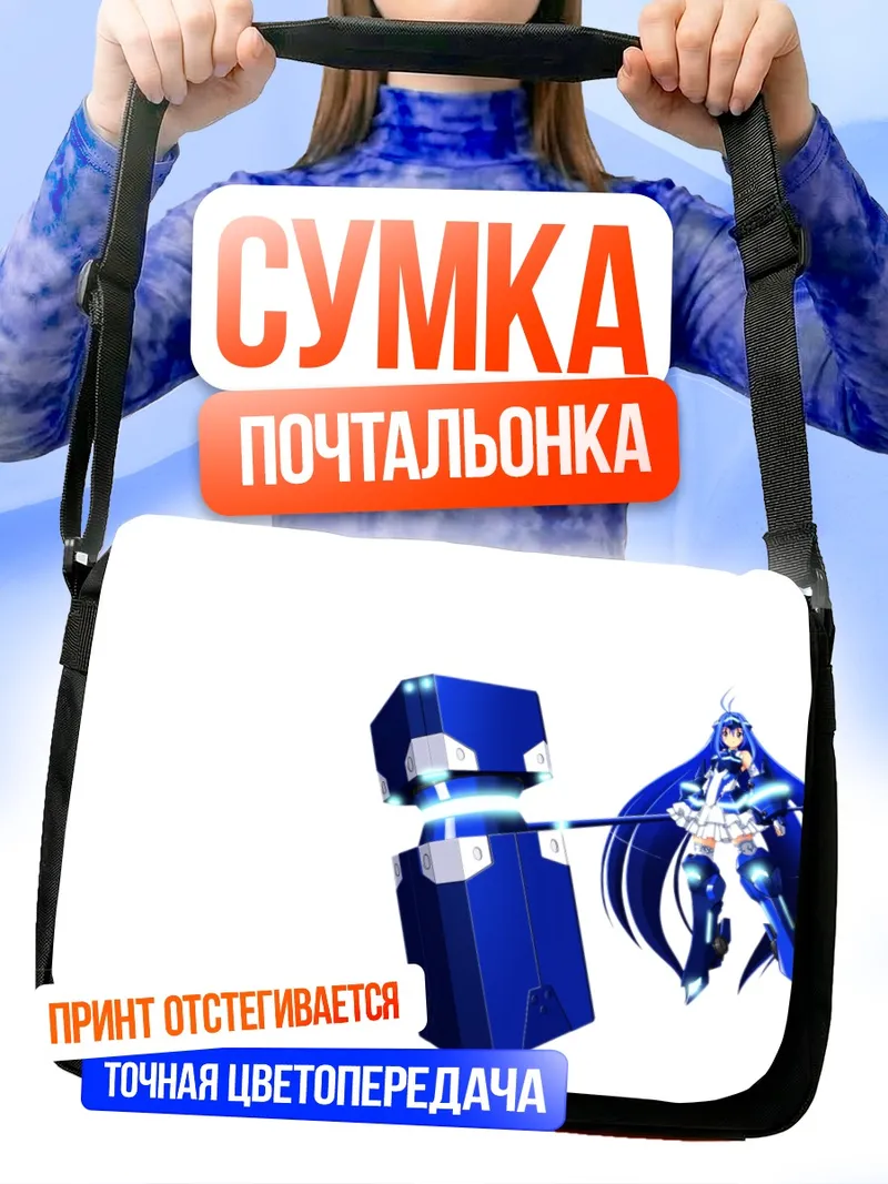 Сумка-почтальонка Футаба Аой Вивидблю