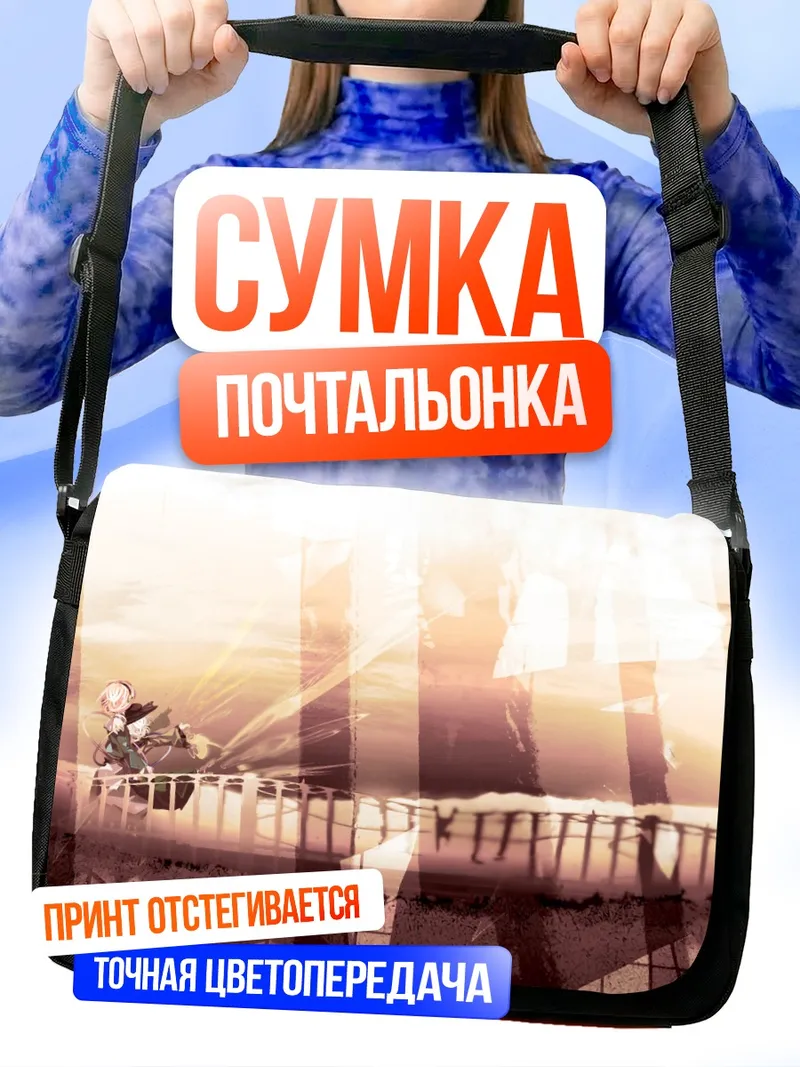 Сумка-почтальонка Коиши Комейджи в лучах