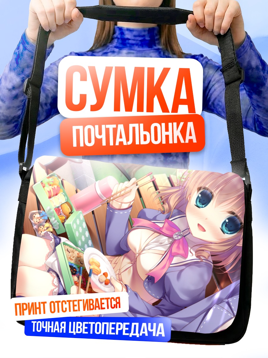 Сумка-почтальонка Канна Нишидзоно с обедом