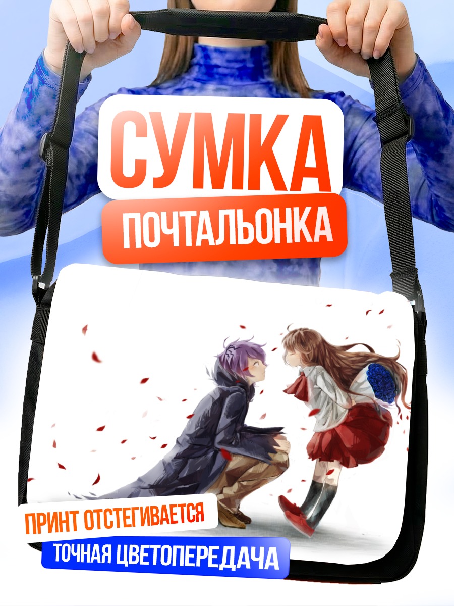 Сумка-почтальонка Гэри и Иб