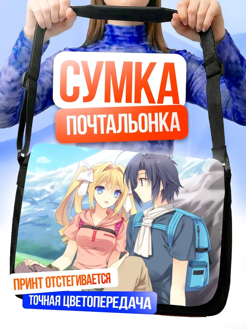 Сумка-почтальонка Урсуль Флер Жанмеэр и спутник