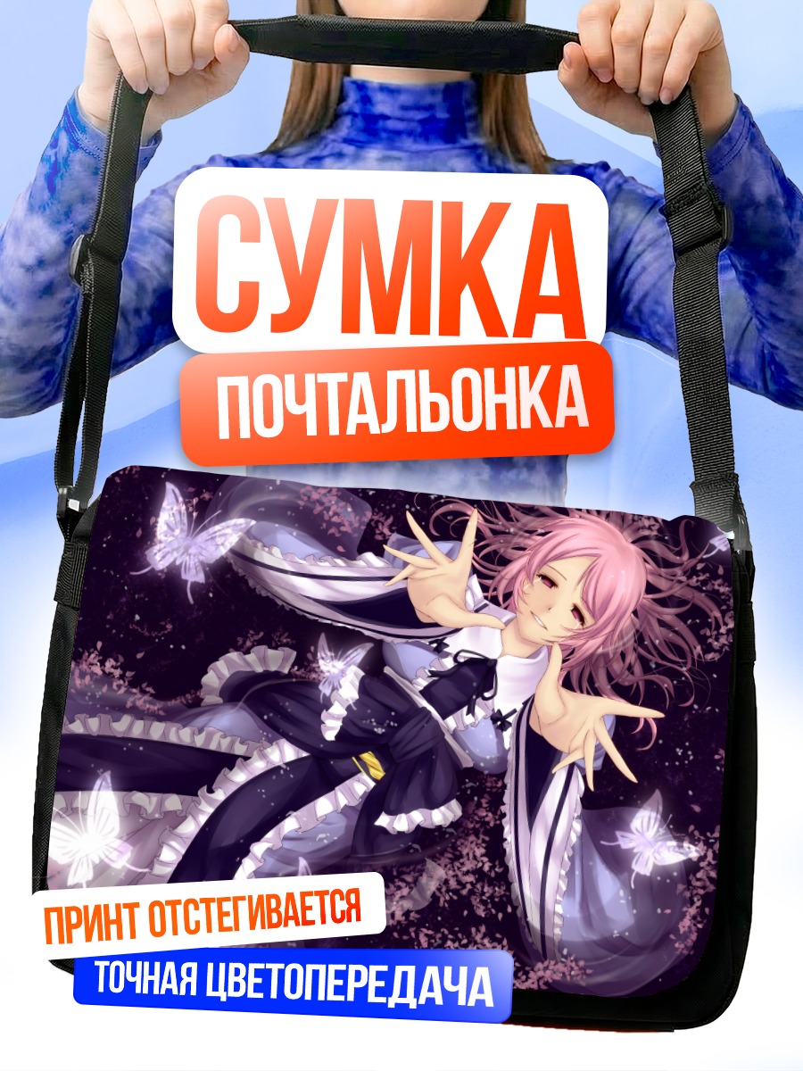 Сумка-почтальонка Ююко Сайгёдзи с бабочками