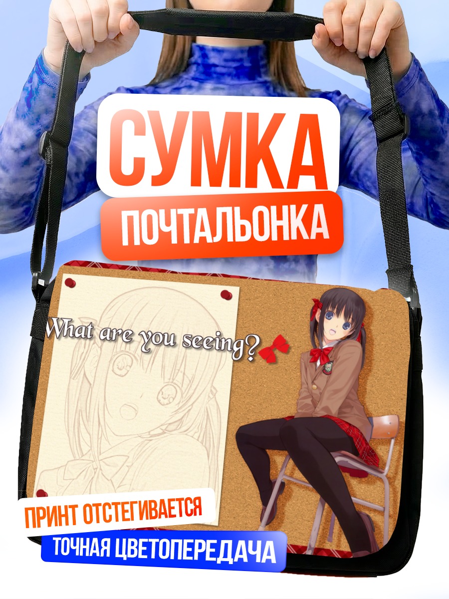 Сумка-почтальонка Школьница с хвостами