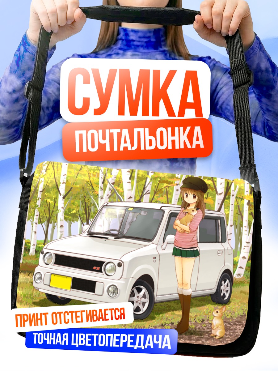 Сумка-почтальонка Девушка с собакой