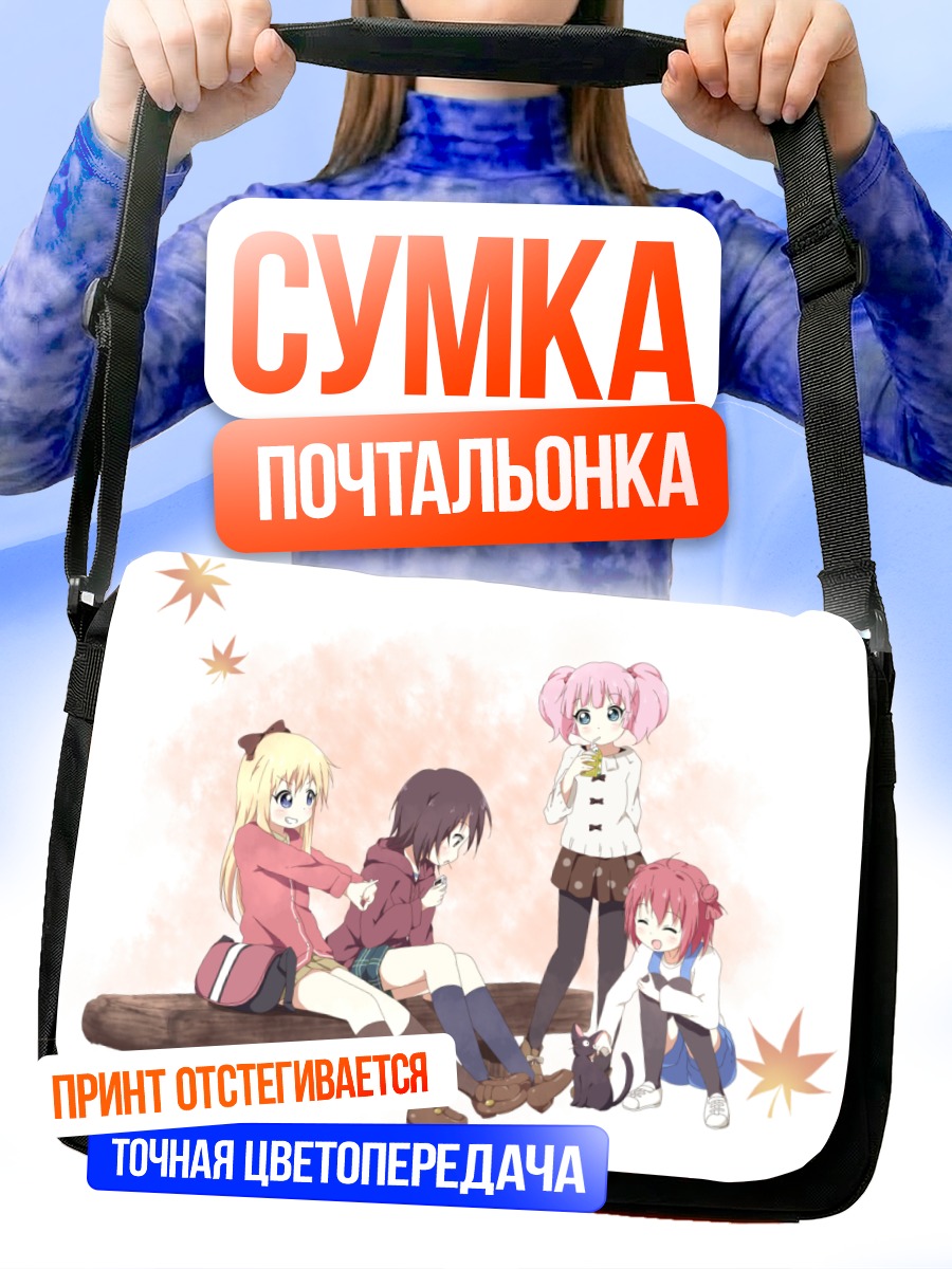 Сумка-почтальонка Девушки Юру Юри
