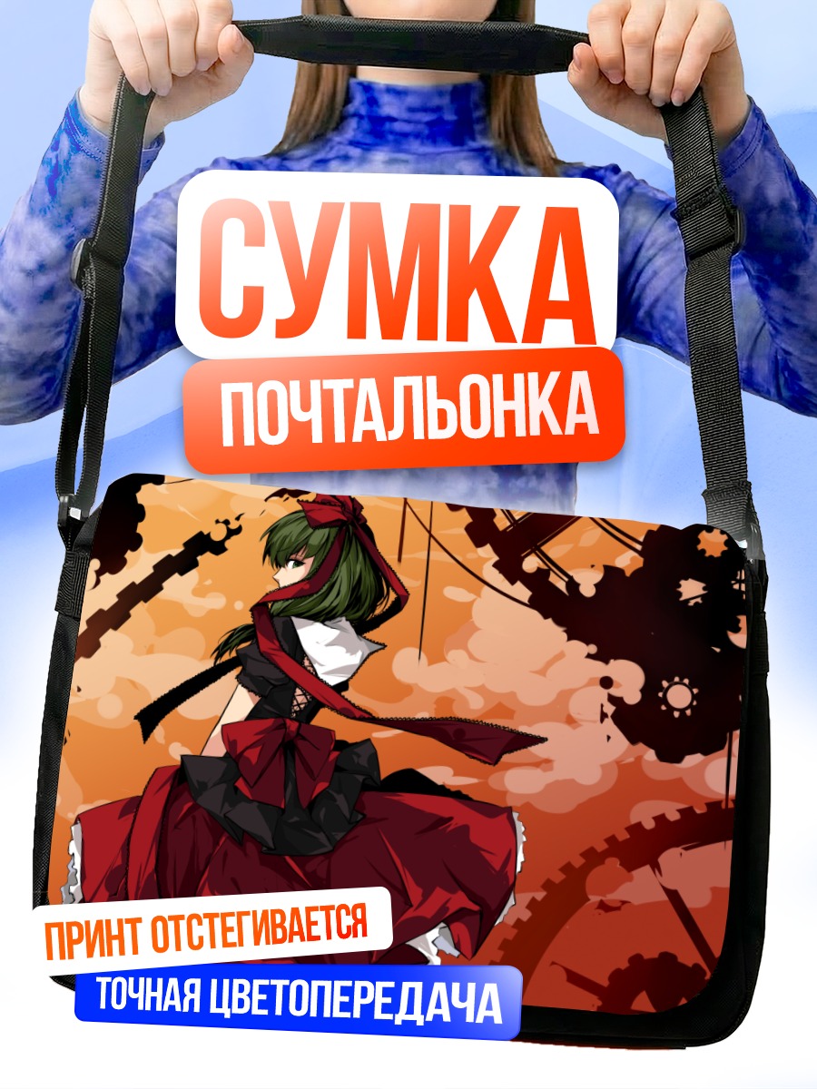 Сумка-почтальонка Хина Кагияма в шестернях