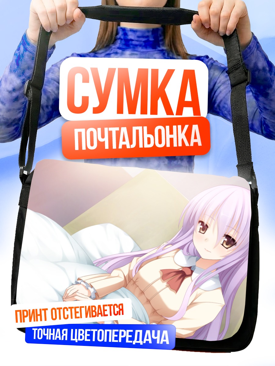 Сумка-почтальонка Маюки Судзуномия в постели