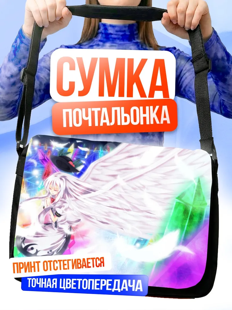 Сумка-почтальонка Тенши Хинанави в сиянии