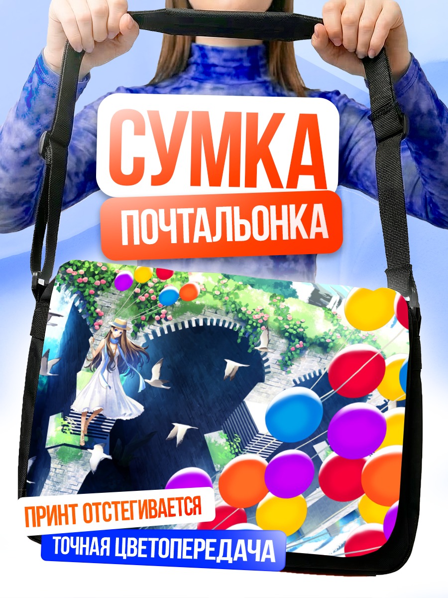 Сумка-почтальонка Девушка с шарами