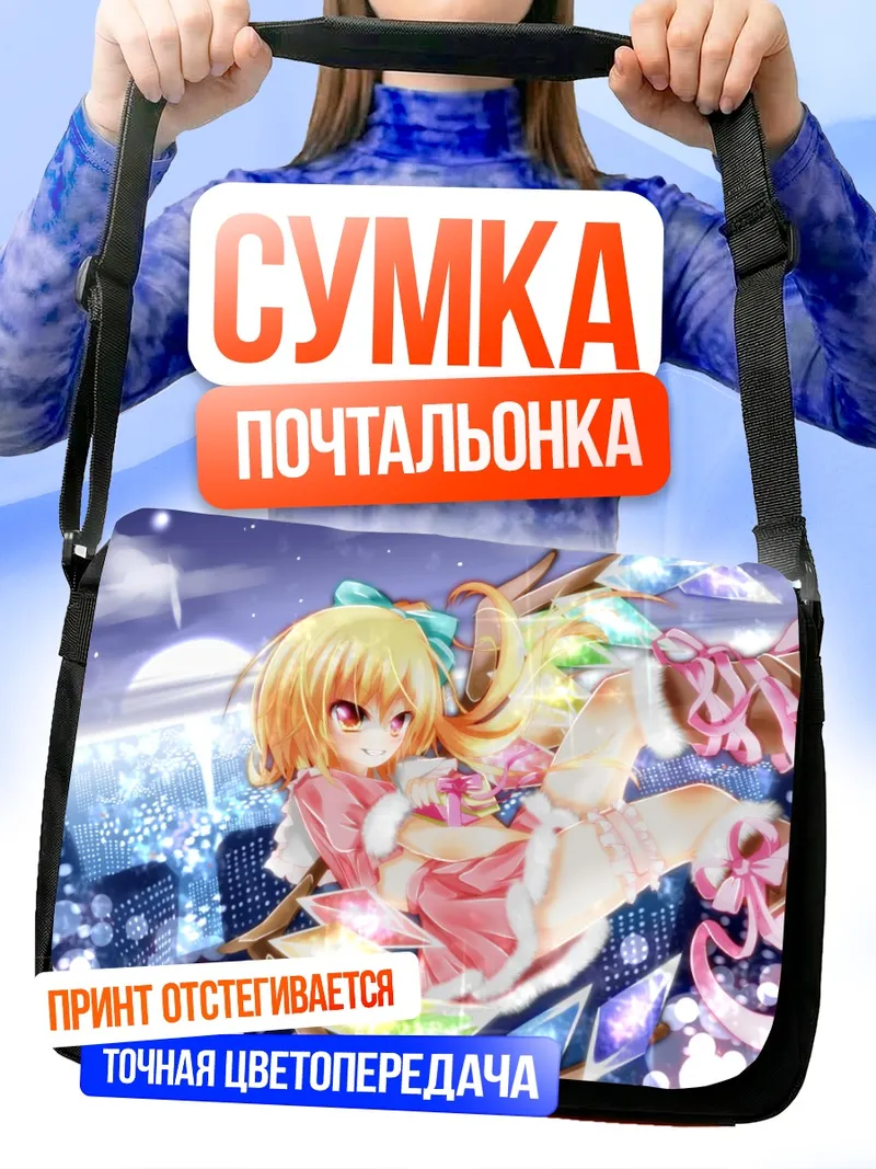 Сумка-почтальонка Фландр Скарлет в звездах