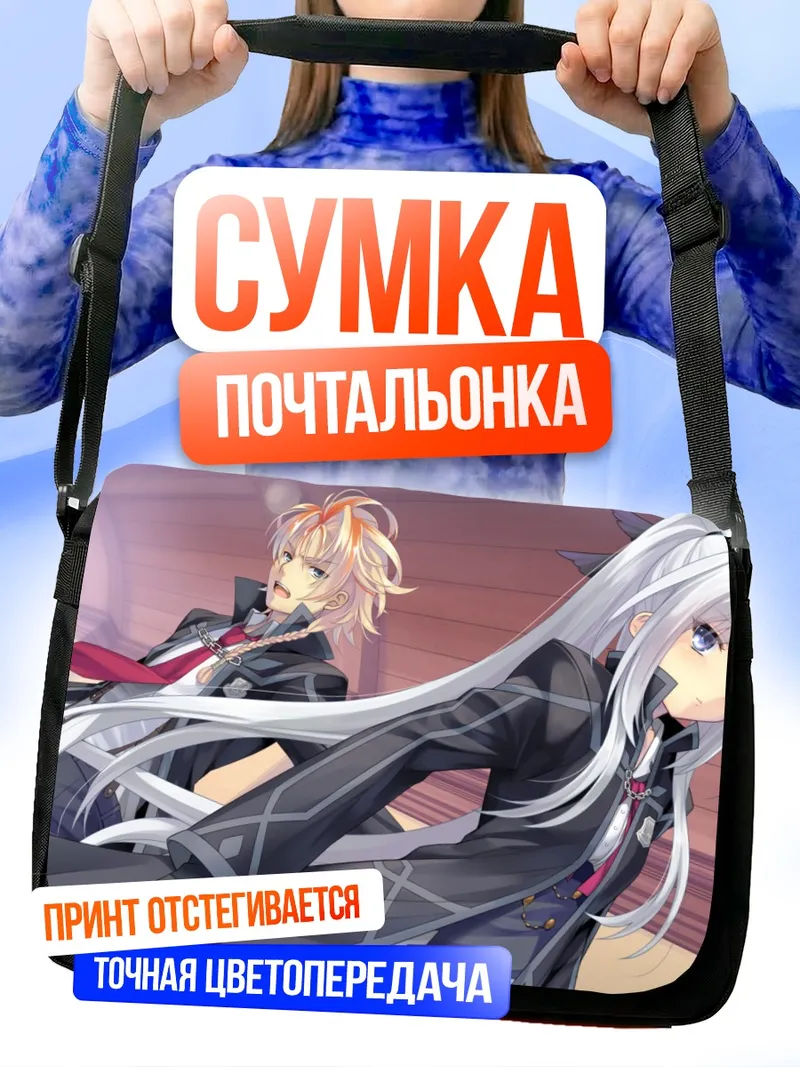 Сумка-почтальонка Муракумо Шизука и Мибу Цубаки