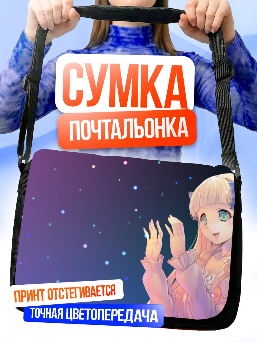 Сумка-почтальонка Лей-линия под звездами
