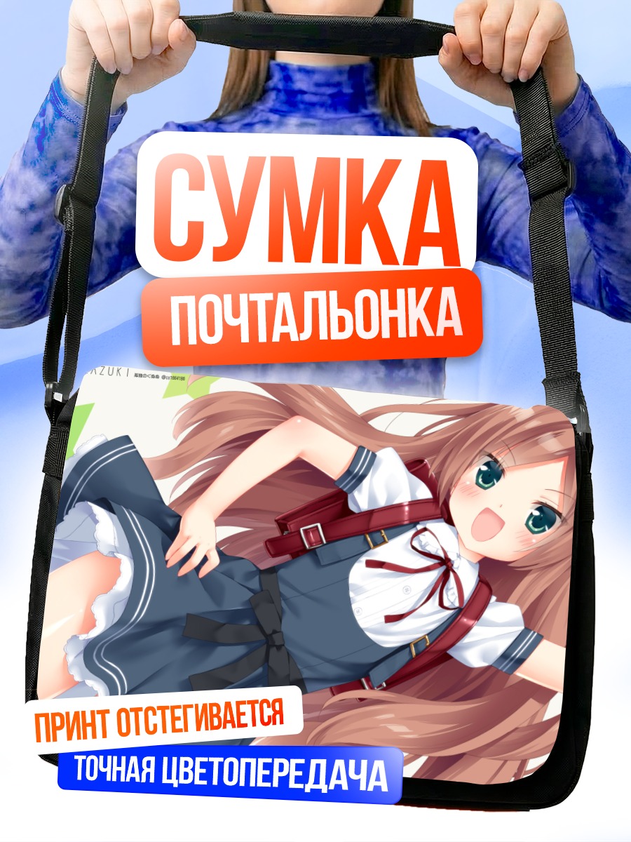 Сумка-почтальонка Сарами Минадзуки в школе