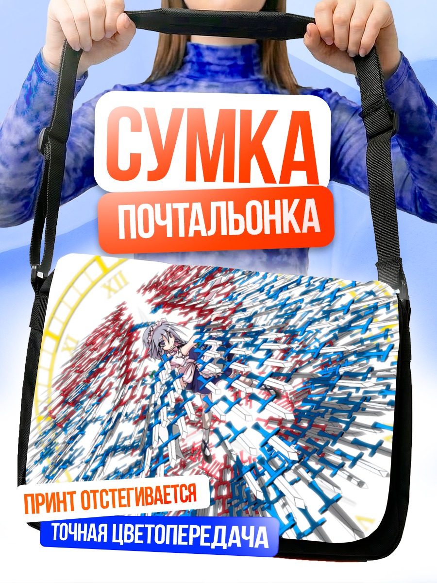 Сумка-почтальонка Сакуя Идзаёи и ножи