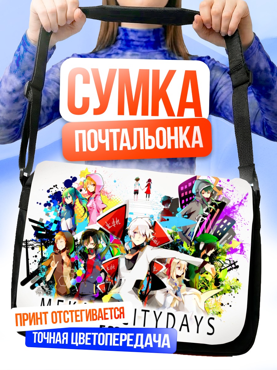 Сумка-почтальонка Герои Mekakucity Days