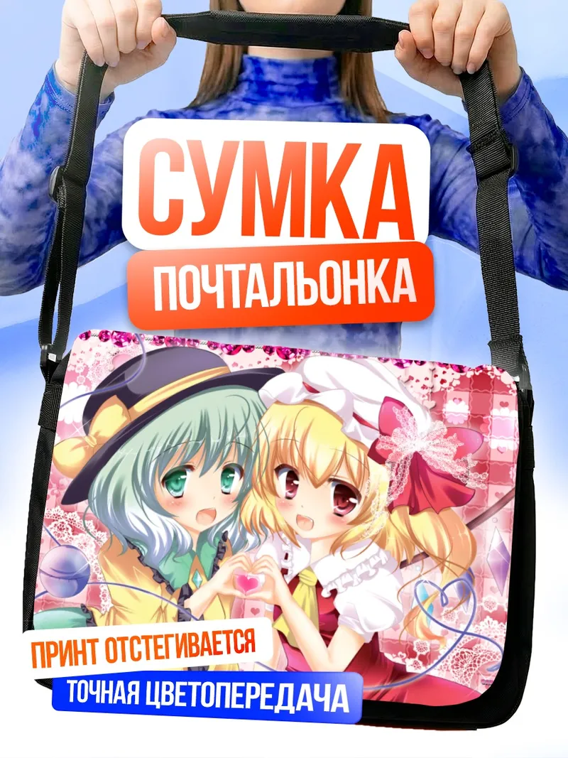 Сумка-почтальонка Фландр Скарлет и Коиши