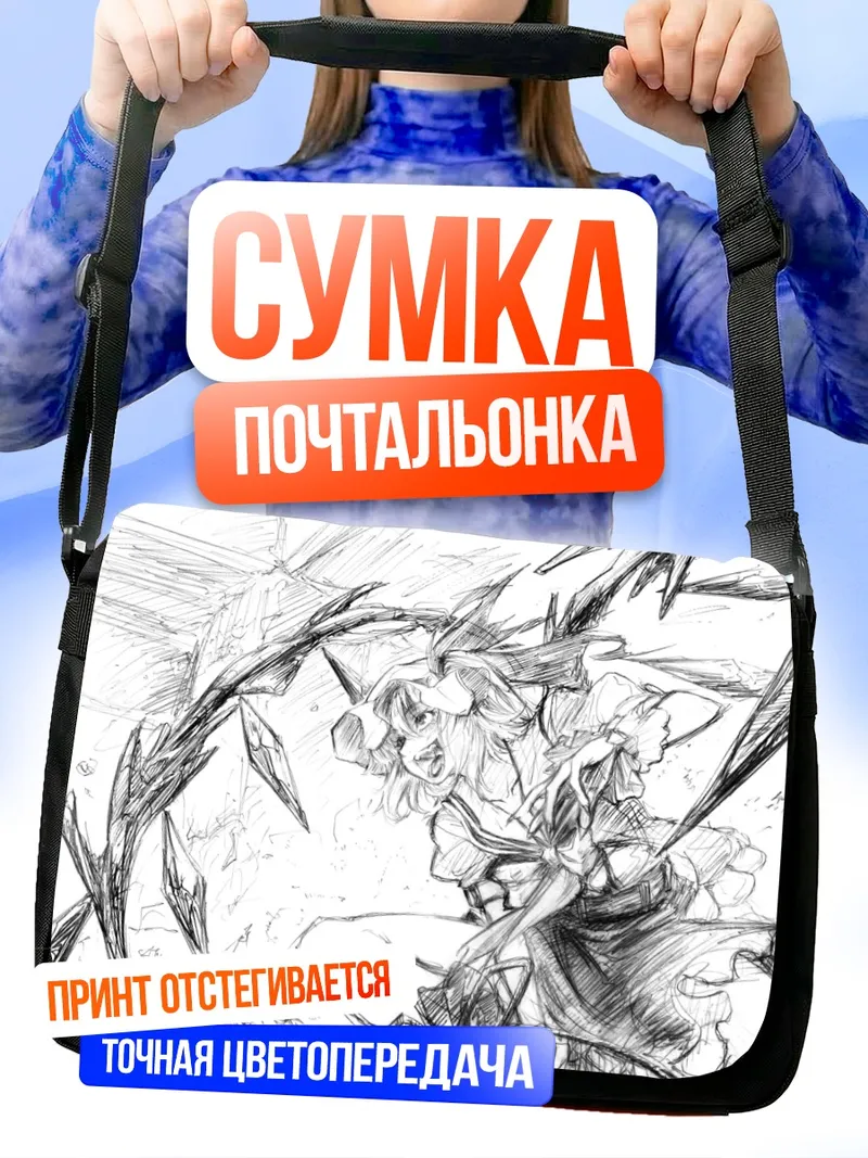 Сумка-почтальонка Фландр Скарлет в бою