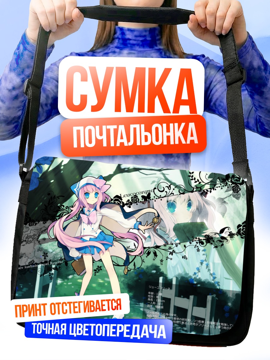 Сумка-почтальонка Девушка в цветах