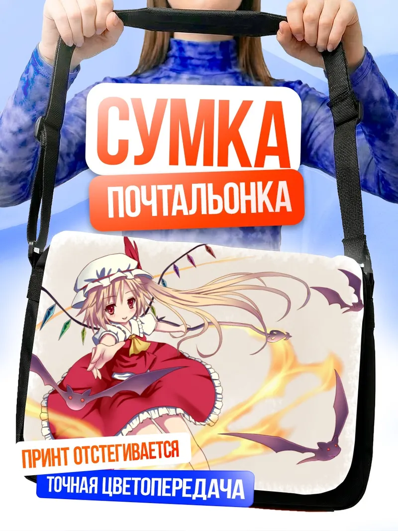 Сумка-почтальонка Фландр Скарлет в огне