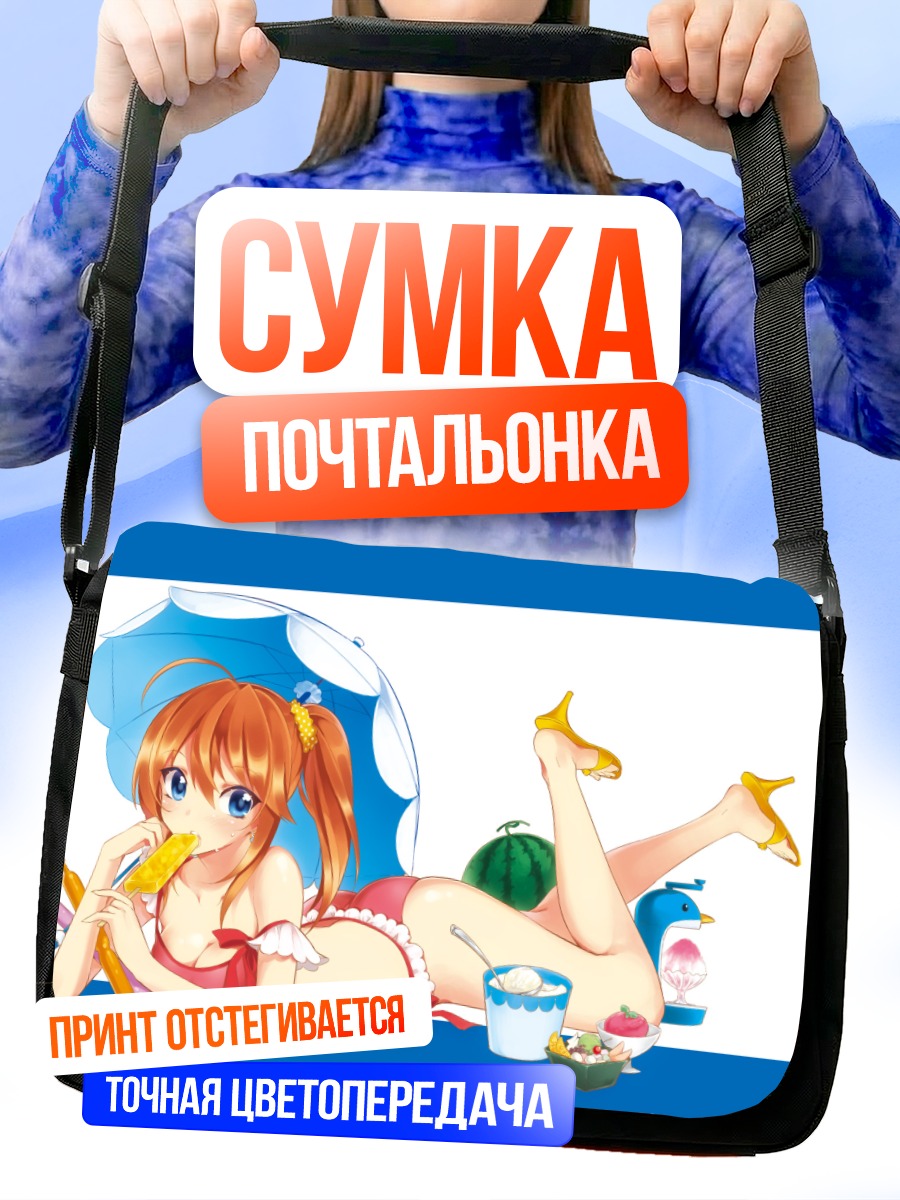 Сумка-почтальонка Летний отдых с мороженым