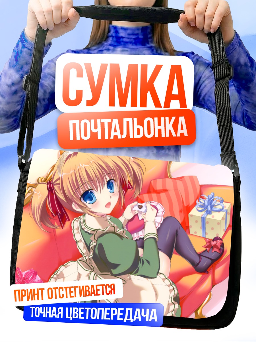 Сумка-почтальонка Горничная с подарком