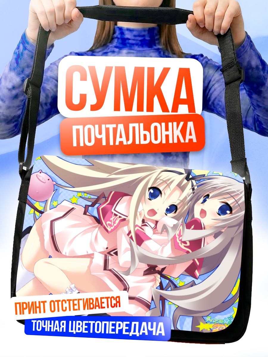 Сумка-почтальонка Амирина и Лолотте