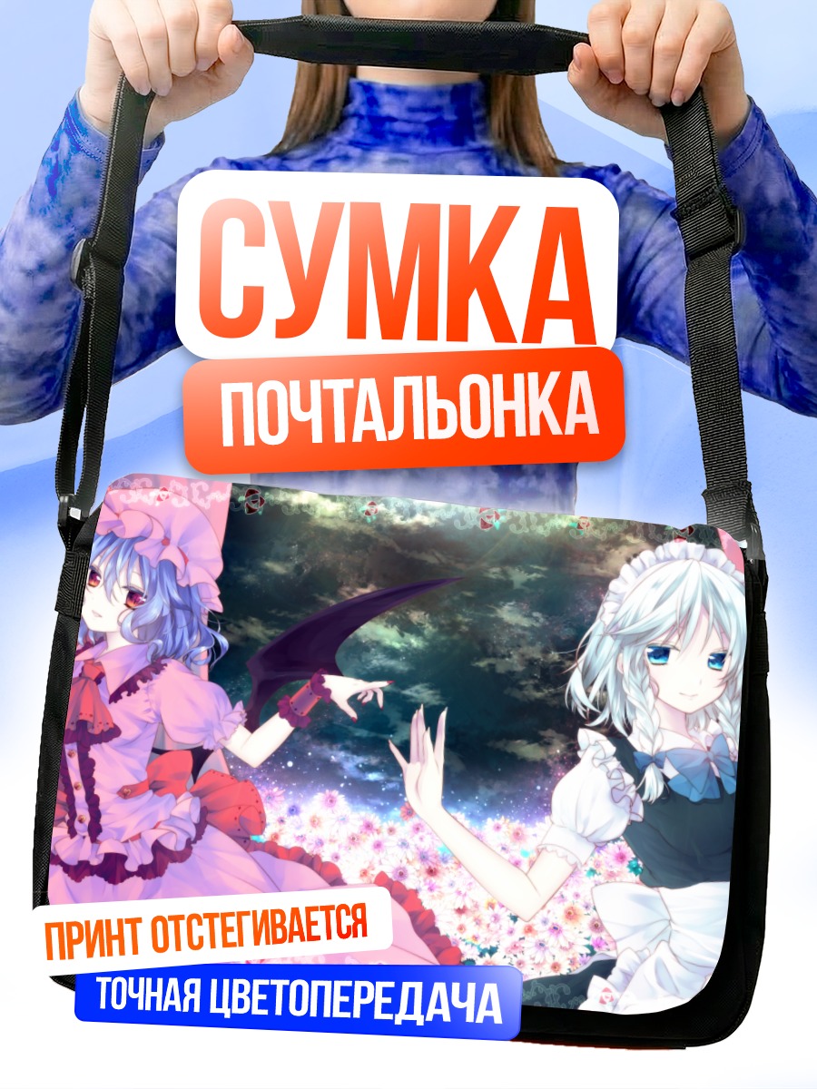 Сумка-почтальонка Сакуя и Ремилия