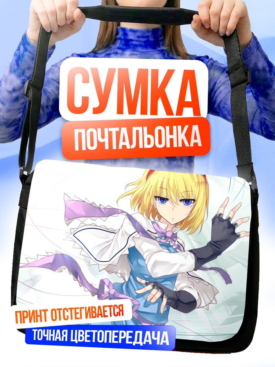 Сумка-почтальонка Алиса Маргатройд в голубом