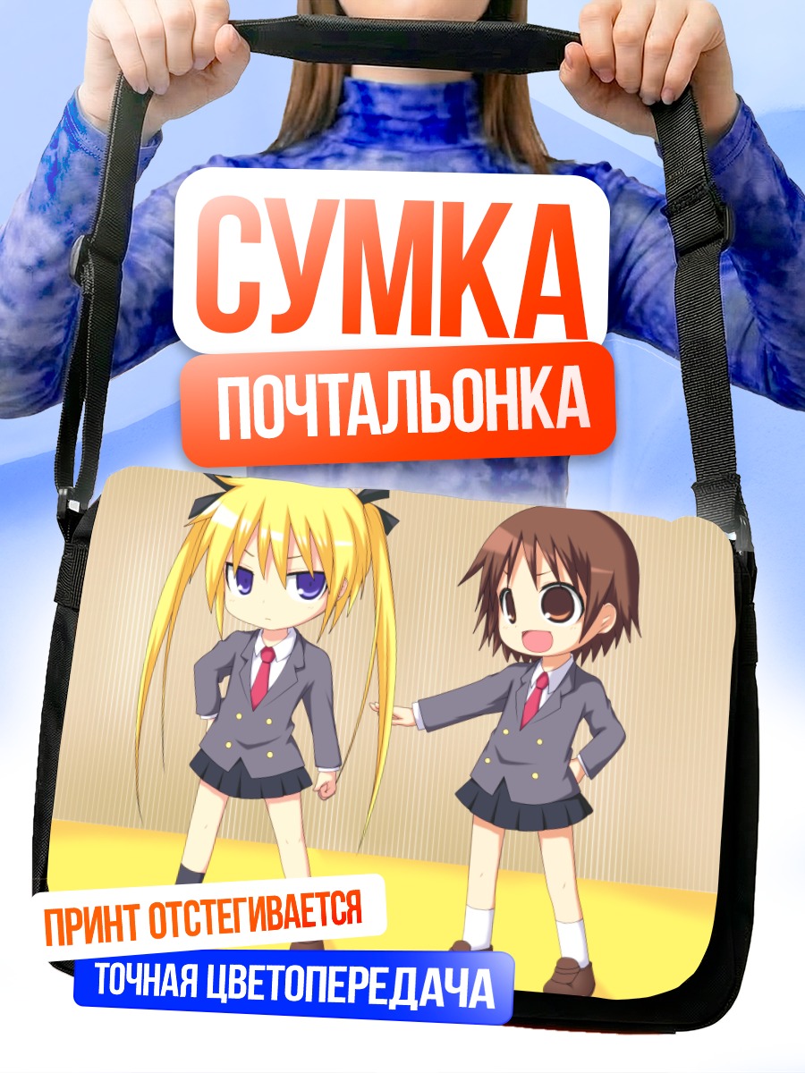 Сумка-почтальонка Ясуна Орибэ и Соня