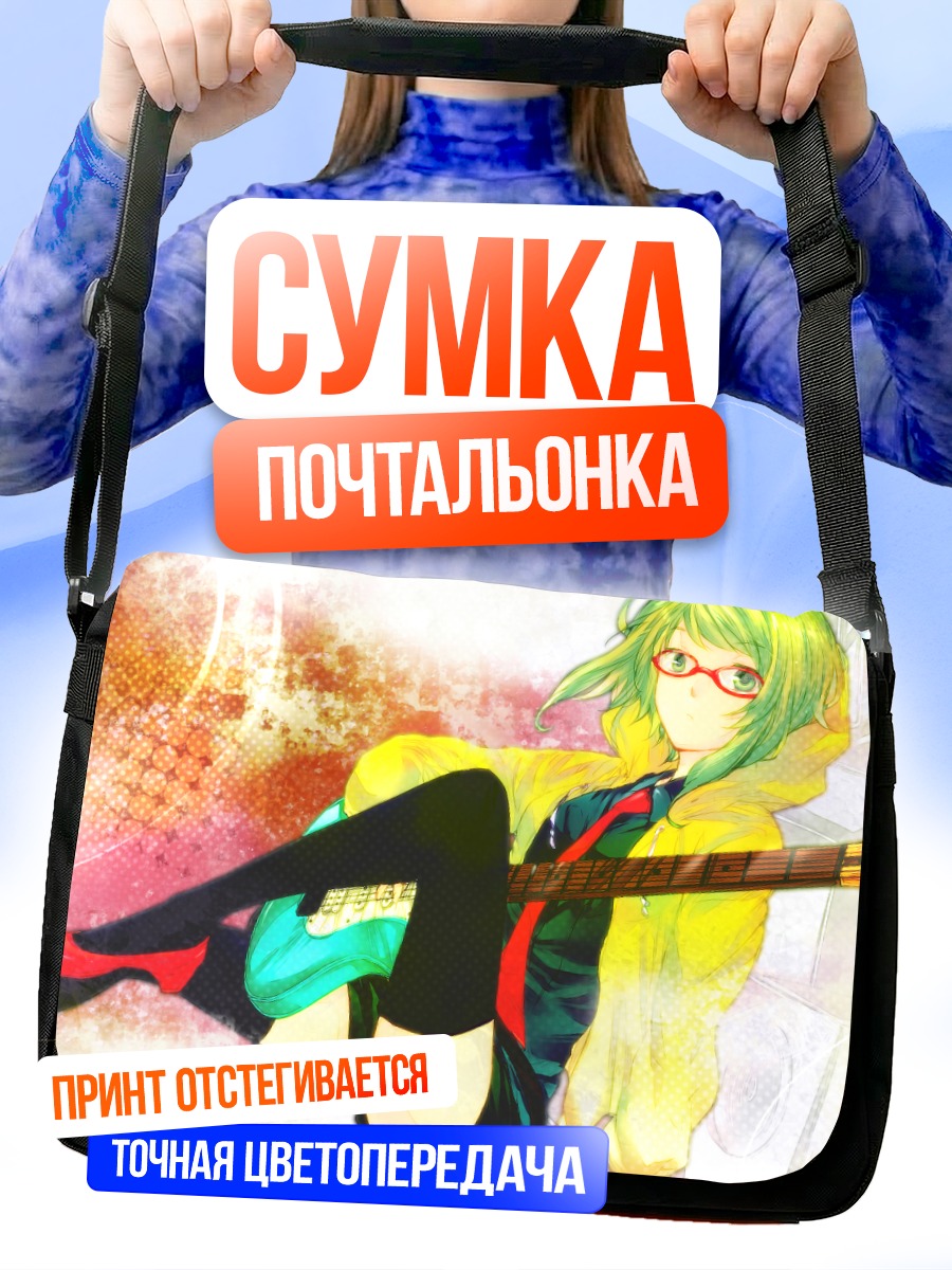 Сумка-почтальонка Гуми с гитарой
