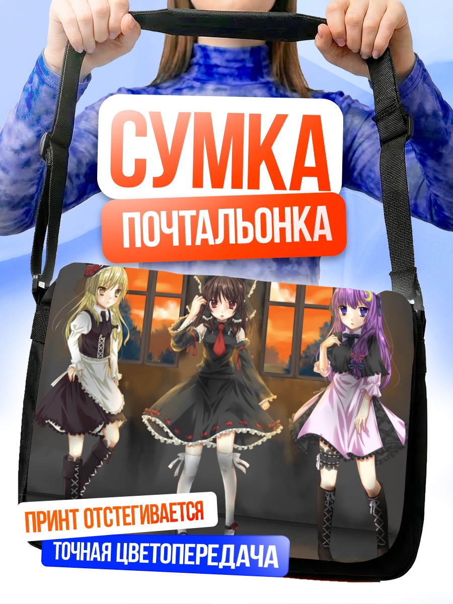 Сумка-почтальонка Рейму Хакурэй и подруги
