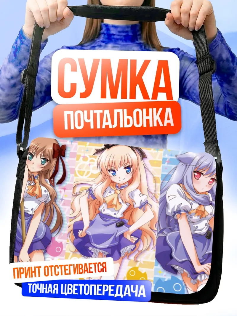 Сумка-почтальонка Нозоми Кирия и подруги